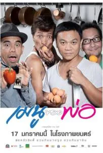 My Father's Menu (2013) เมนูของพ่อ