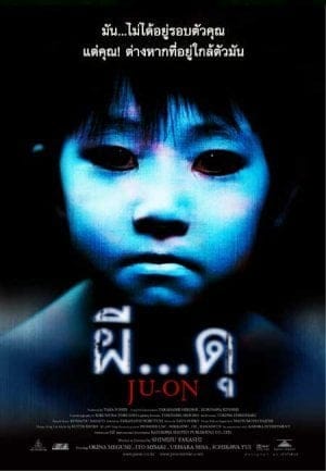 Ju On 1 (2002) เปิดตำนาน…ผีดุ