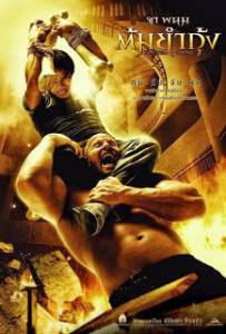 Tom yum goong 1 (2005) ต้มยำกุ้ง 1