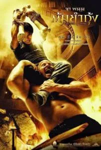 Tom yum goong 1 (2005) ต้มยำกุ้ง 1