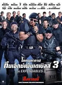The Expendables 3 (2014) ดิ เอ็กซ์เพ็นเดเบิลส์ 3 โครตคนทีมมหากาฬ [HD] [พากย์ไทย]