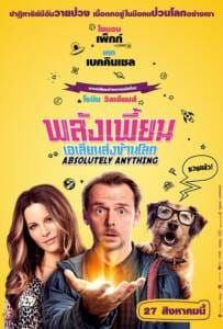 Absolutely Anything (2015) พลังเพี้ยน เอเลี่ยนส่งข้ามโลก