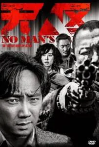 No Man's Land (2013) ฝ่านรกแดนทมิฬ