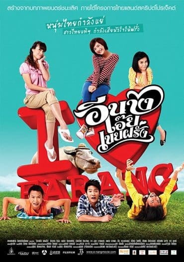 White Buffalo อีนางเอ๊ยเขยฝรั่ง 2011