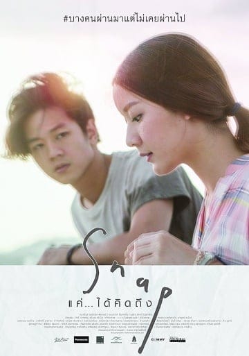 แค่…ได้คิดถึง (2015) Snap