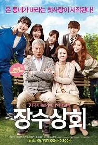 Salut D'Amour (2015) หัวใจรักไม่หมดไฟ