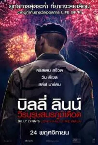 Billy Lynn's Long Halftime Walk (2016) บิลลี่ ลินน์ วีรบุรุษสมรภูมิเดือด