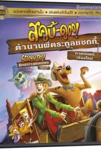 Scooby-Doo! Shaggy's Showdown (2017) สคูบี้ดู ตำนานผีตระกูลแชกกี้