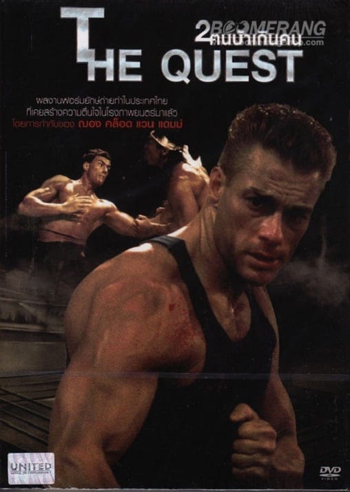 The Quest (1996) 2 ฅนบ้าเกินคน