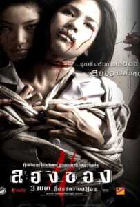 Art of the Devil 3 ลองของ 2 2008