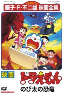 Doraemon The Movie (1980) ไดโนเสาร์ของโนบิตะ