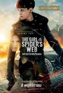 The Girl in the Spider's Web: A New Dragon Tattoo Story (2018) พยัคฆ์สาวล่ารหัสใยมรณะ