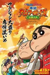 Crayon Shin-chan: Burst Serving! Kung Fu Boys - Ramen Rebellion (2018) ชินจังเดอะมูฟวี่ ตอน เจ้าหนูกังฟูดุ๊กดิ๊กพิชิตสงครามราเม็ง