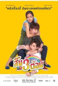 Could Be Him (2019) สี้น 3 ต่อน