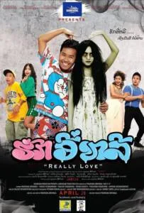 Huk ey ly (2014) ฮักอีหลี