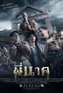 พี่นาค (2019) Pee Nak