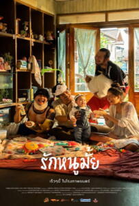 Do You Love Me (2020) รักหนูมั้ย