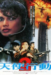 Angel II (1988) เชือด เชือดนิ่มนิ่ม 2