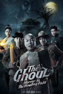 (หลวงพี่กะอีปอบ) 2020 The Ghoul: Horror at the Howling Field