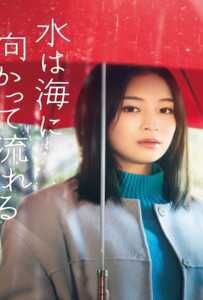 The Water Flows to the Sea (2023) ฝนตกวันนั้นผมแอบรักรุ่นพี่