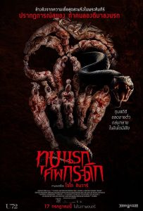 Grave Torture (2024) ทุบนรก ศพกระดิก