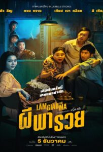 Betting With Ghost (2024) ผีพารวย
