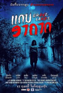 Grave Lands (2022) คืนจันทร์แรม
