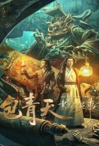 Judge Bao Academy Intrigue (2023) เปาบุ้นจิ้นกับโรงเรียนลึกลับ