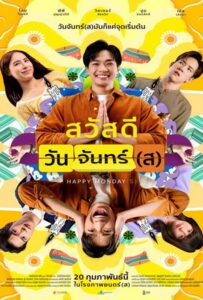 Happy Monday(s) (2025) สวัสดีวันจันทร์(ส)