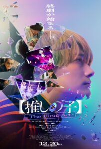 Oshi no Ko The Final Act (2024) เกิดใหม่เป็นลูกโอชิ บทสุดท้าย