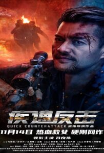 Quick Counterattack (2023) ใส่สุดไม่หยุดโต้