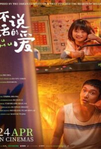 Mumu (2025) รักที่ไม่เอื้อนเอ่ย