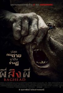 Baghead (2023) ผีสิงผี