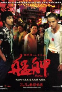 Monga (2010) แสบยกเมือง