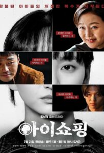 The Defects (2025) ทวงแค้นขบวนการค้าเด็ก