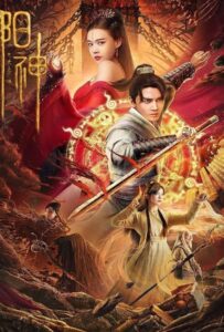 Soul of Light (2023) จิตวิญญาณหยางเสิน