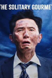 The Solitary Gourmet