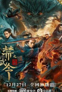Forbidden Martial Arts The Nine Mysterious Candle Dragons (2020) ศึกใต้พิภพ