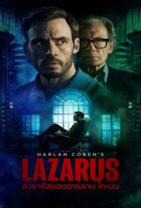 Harlan Coben s Lazarus Season 1 (2025) ลาซารัสของฮาร์ลาน โคเบน