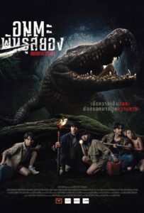 Immortal Species (2023) อมตะพันธุ์สยอง