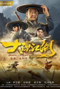 Desert Legend (2020) ตำนานทะเลทราย