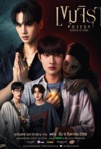 Khemjira (2025) เขมจิราต้องรอด