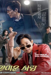 Nice to Not Meet You (2025) ยินดีที่ไม่รู้จัก