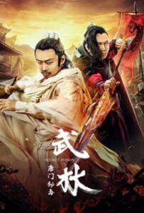 Secret Poison (2019) พิษลับ