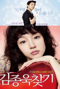 Finding Mr. Destiny (2010) พรหมลิขิตวุ่นวาย ของเจ้าชายในฝัน