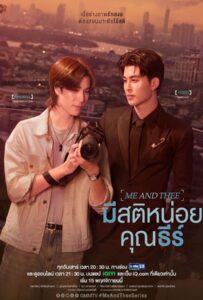 Me and Thee (2025) มีสติหน่อยคุณธีร์
