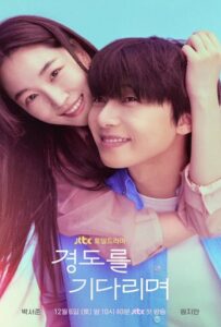 Surely Tomorrow (2025) เพียงพรุ่งนี้ ยังมีหวัง