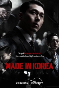 Made in Korea (2025)