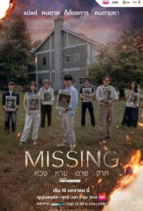 Missing (2026) ห่วง หาย ตาย จาก