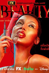 The Beauty Season 1 (2026)